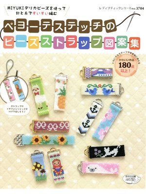 cover image of ペヨーテステッチのビーズストラップ図案集